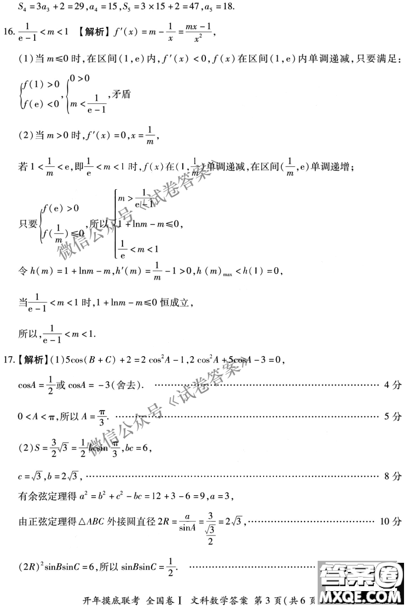 百師聯(lián)盟2021屆高三開(kāi)年摸底聯(lián)考全國(guó)卷I文科數(shù)學(xué)試卷及答案