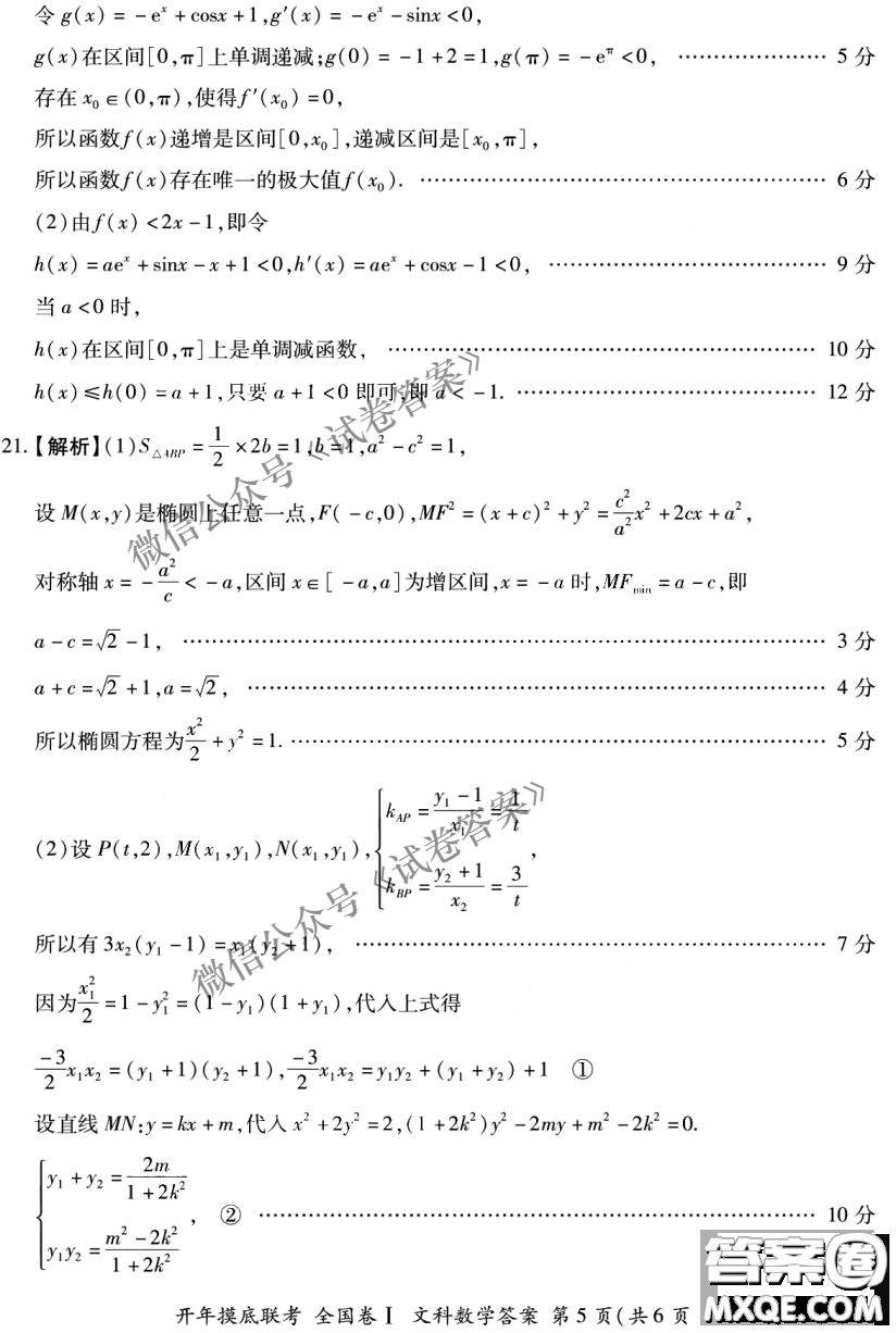 百師聯(lián)盟2021屆高三開(kāi)年摸底聯(lián)考全國(guó)卷I文科數(shù)學(xué)試卷及答案