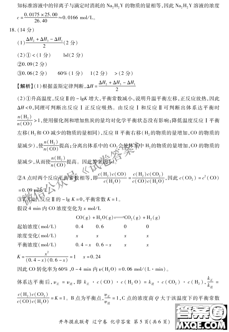 百師聯(lián)盟2021屆高三開年摸底聯(lián)考遼寧卷化學試卷及答案