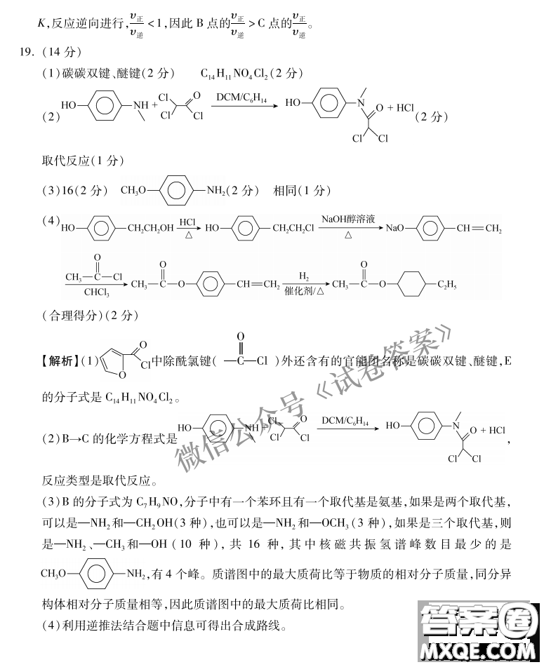 百師聯(lián)盟2021屆高三開年摸底聯(lián)考遼寧卷化學試卷及答案