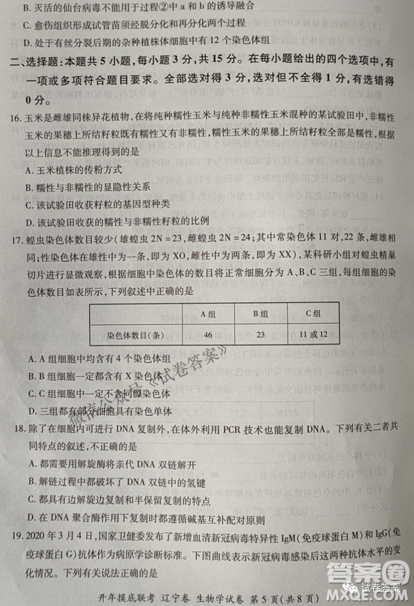 百師聯(lián)盟2021屆高三開年摸底聯(lián)考遼寧卷生物試卷及答案