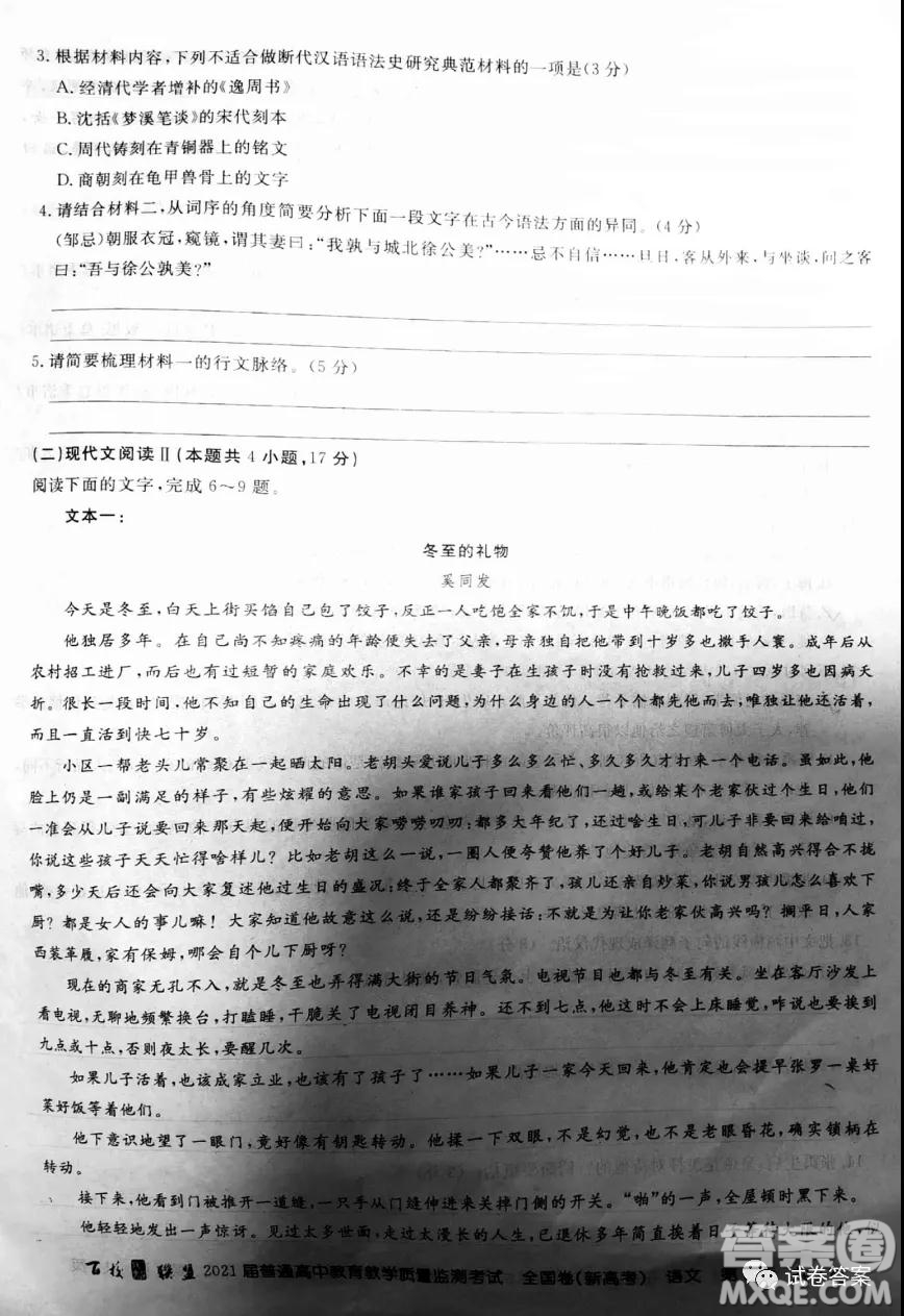 百校聯(lián)盟2021屆普通高中教育教學質(zhì)量監(jiān)測全國卷新高考語文試題及答案