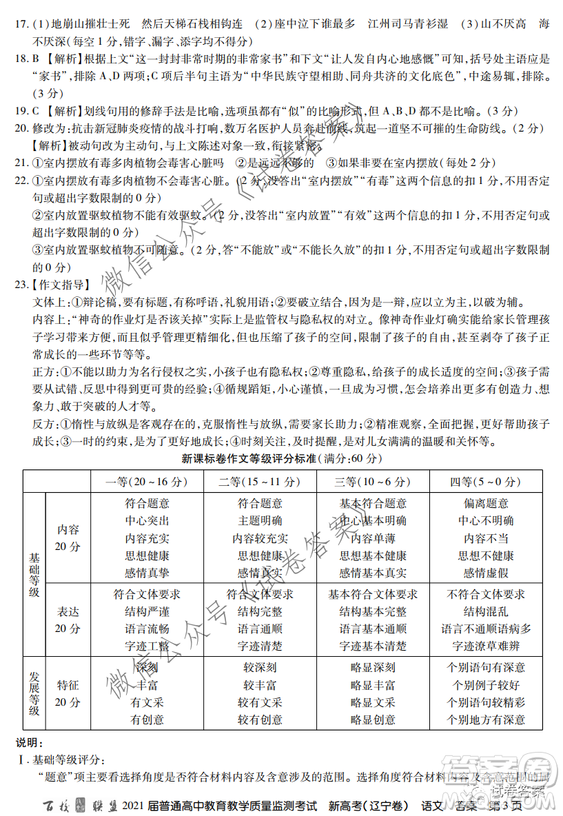 百校聯(lián)盟2021屆普通高中教育教學質(zhì)量監(jiān)測全國卷新高考語文試題及答案