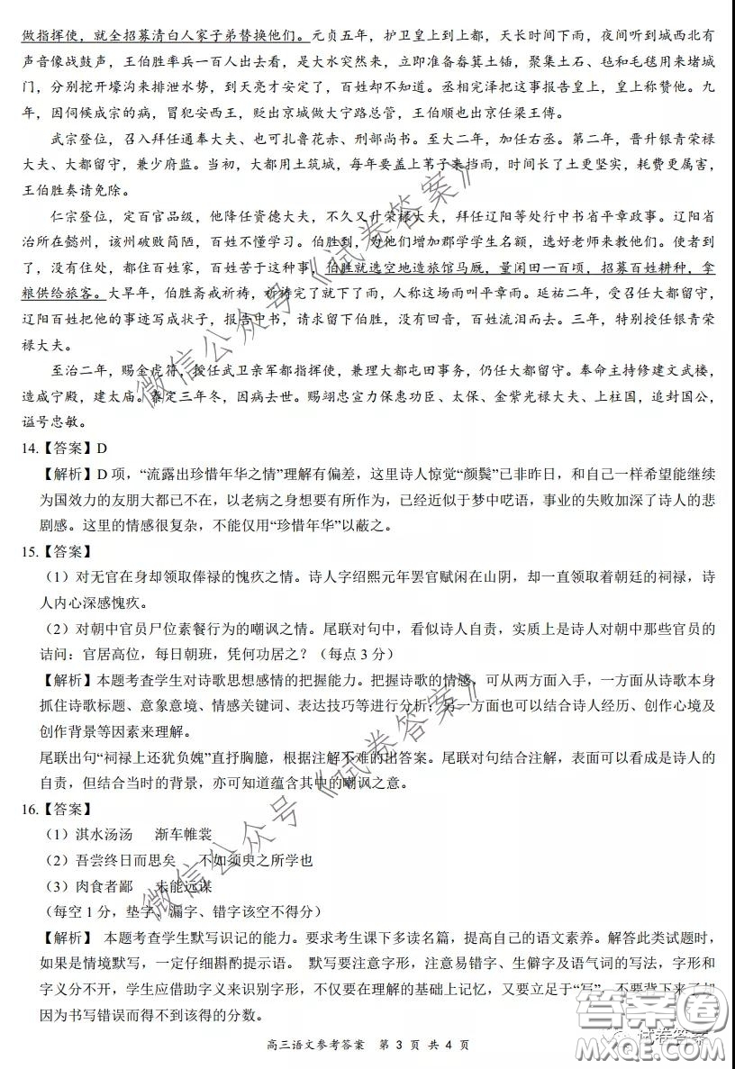 2020-2021學年下學期全國百強名校領(lǐng)軍考試語文試題及答案