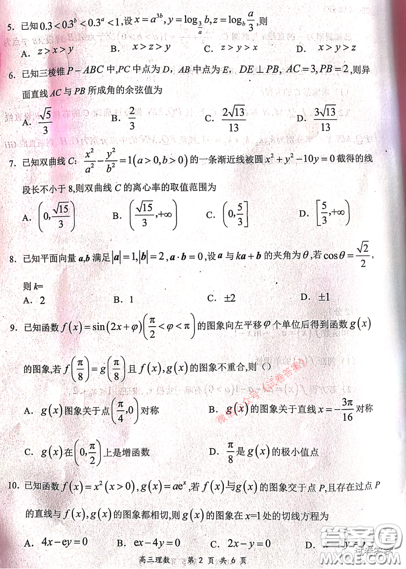 2020-2021學年下學期全國百強名校領軍考試理數(shù)試題及答案