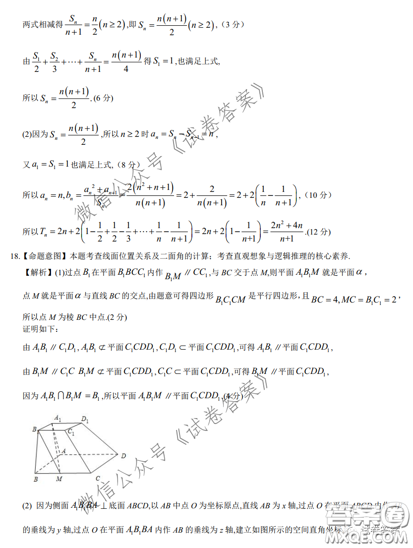 2020-2021學年下學期全國百強名校領軍考試理數(shù)試題及答案