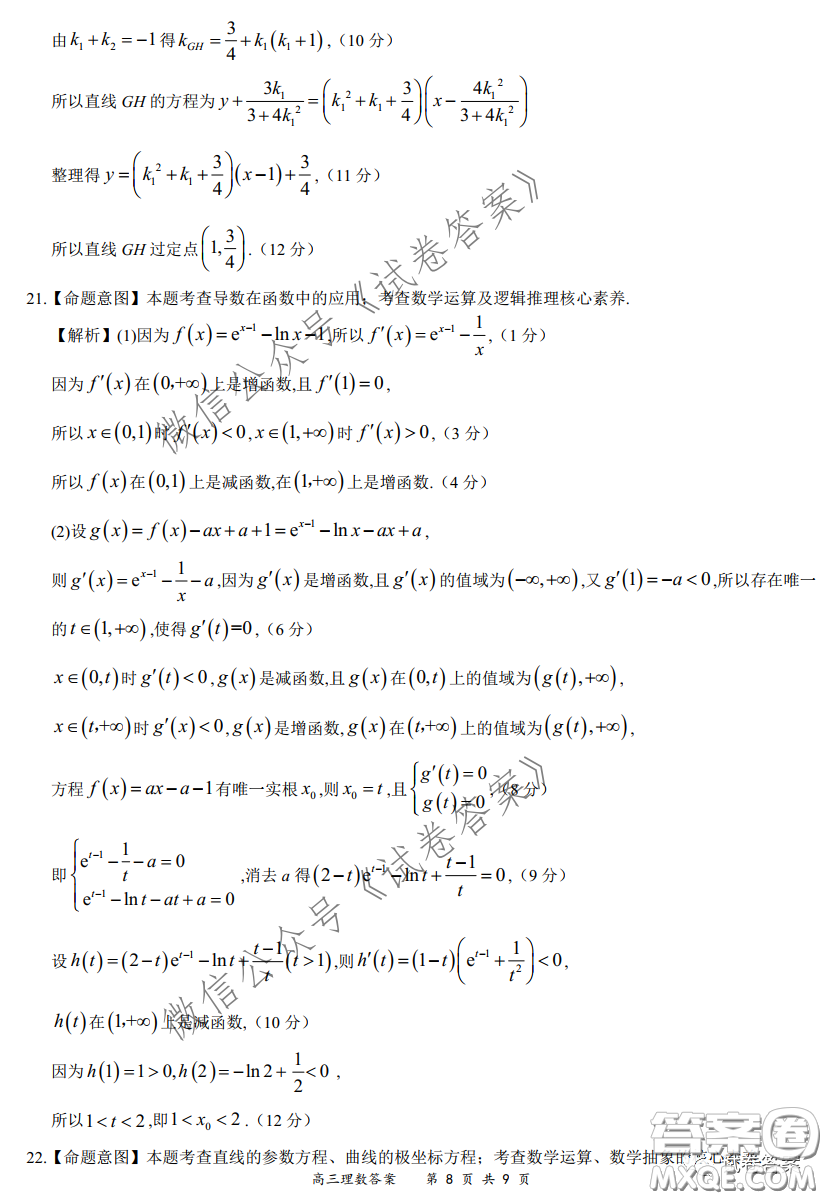 2020-2021學年下學期全國百強名校領軍考試理數(shù)試題及答案