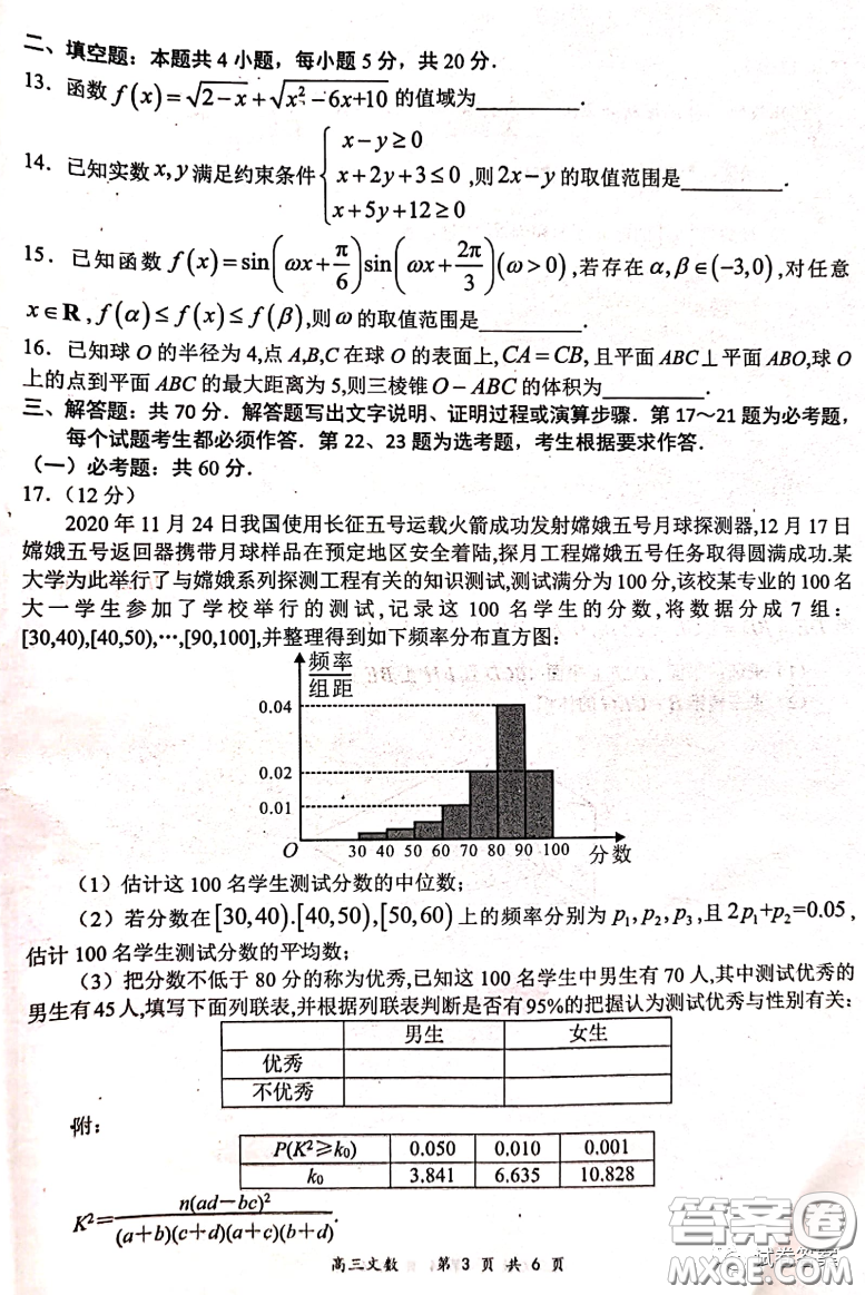 2020-2021學(xué)年下學(xué)期全國(guó)百?gòu)?qiáng)名校領(lǐng)軍考試文數(shù)試題及答案