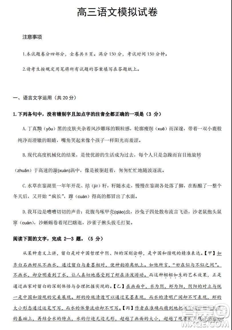 浙江2020-2021學(xué)年高三3月百校聯(lián)考語文試題及答案