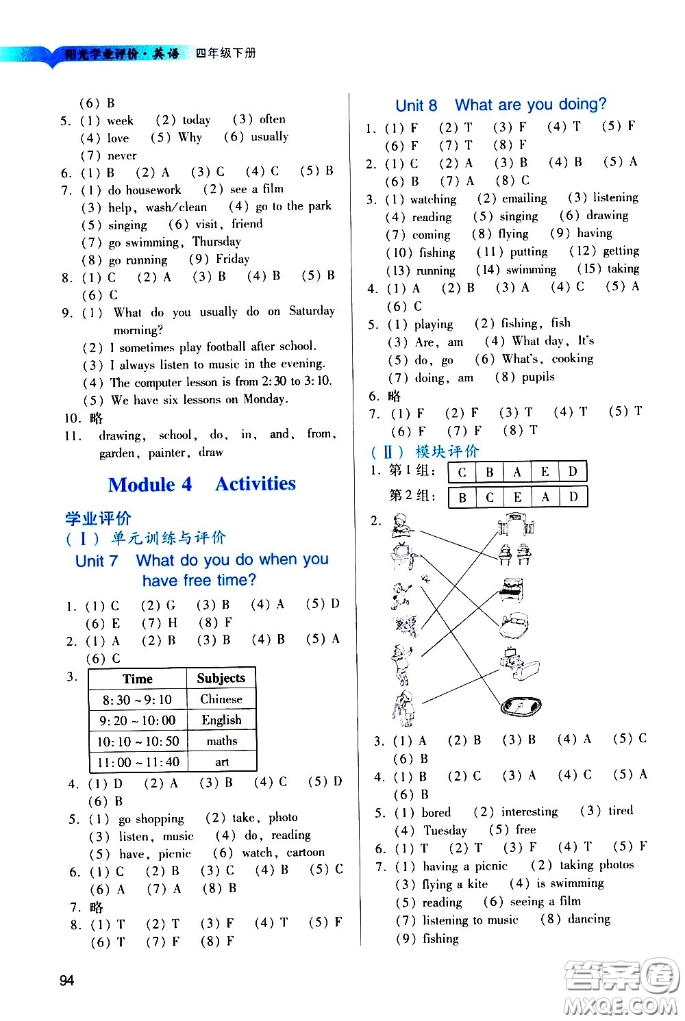 廣州出版社2021陽光學業(yè)評價英語四年級下冊教科版答案