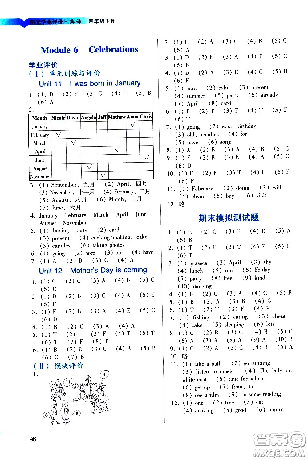 廣州出版社2021陽光學業(yè)評價英語四年級下冊教科版答案