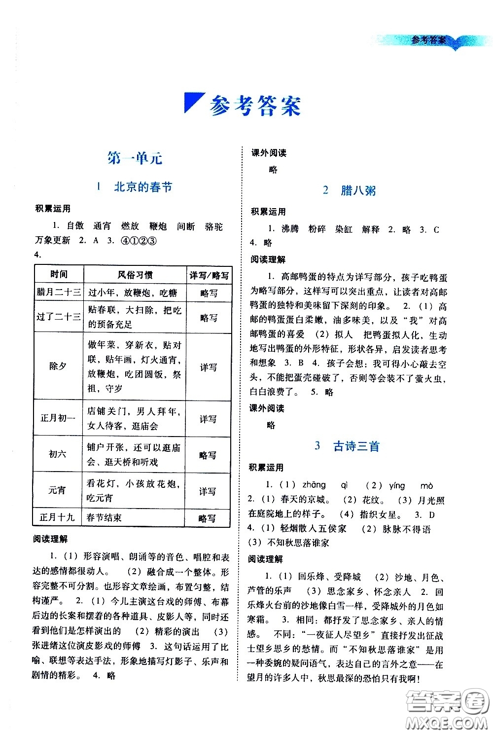 廣州出版社2021陽光學(xué)業(yè)評價(jià)語文六年級下冊人教版答案