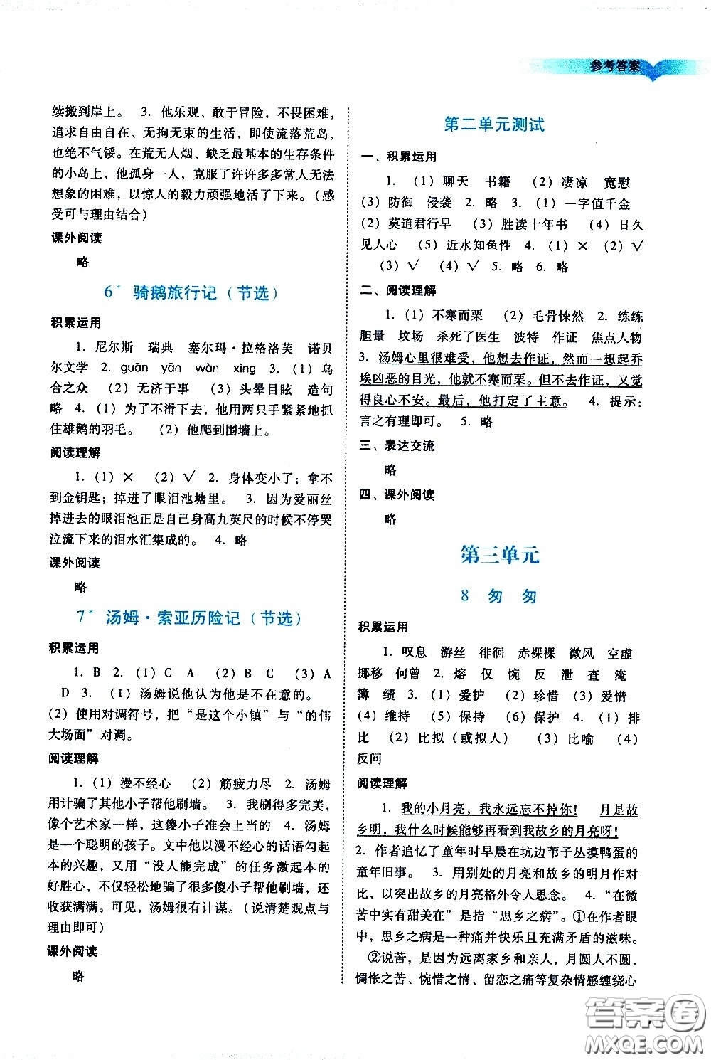 廣州出版社2021陽光學(xué)業(yè)評價(jià)語文六年級下冊人教版答案