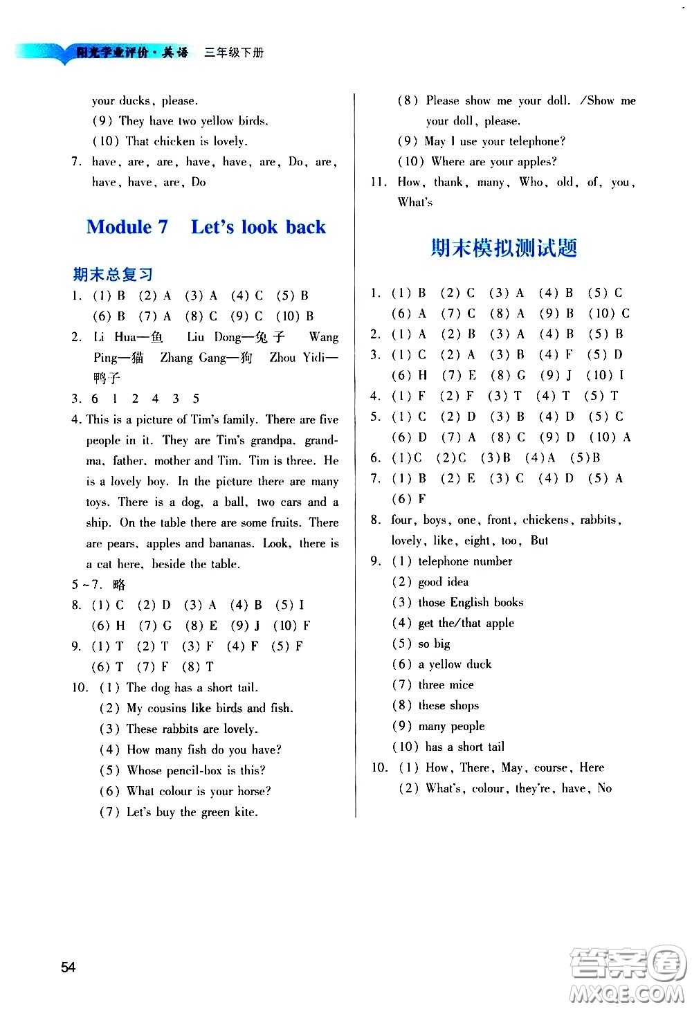 廣州出版社2021陽光學業(yè)評價英語三年級下冊教科版答案