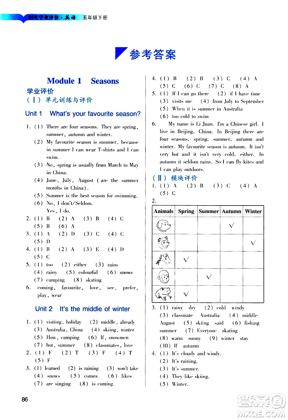 廣州出版社2021陽光學(xué)業(yè)評價(jià)英語五年級下冊教科版答案