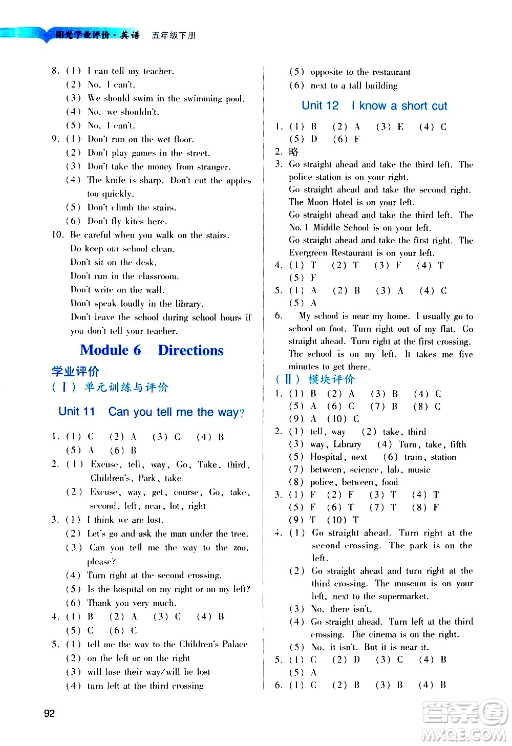 廣州出版社2021陽光學(xué)業(yè)評價(jià)英語五年級下冊教科版答案