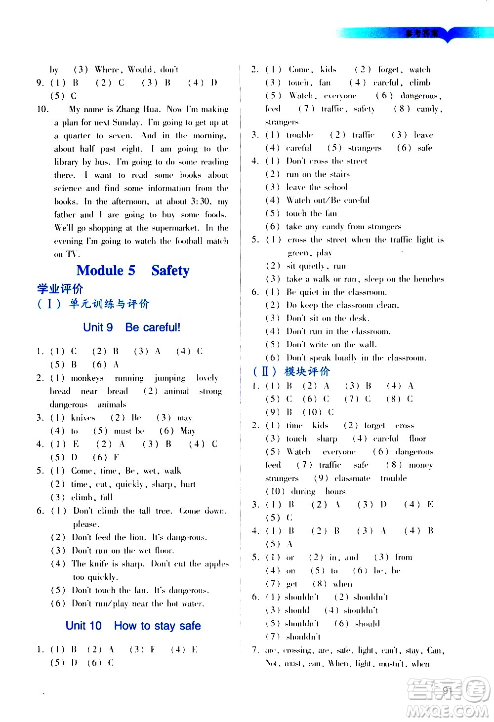 廣州出版社2021陽光學(xué)業(yè)評價(jià)英語五年級下冊教科版答案