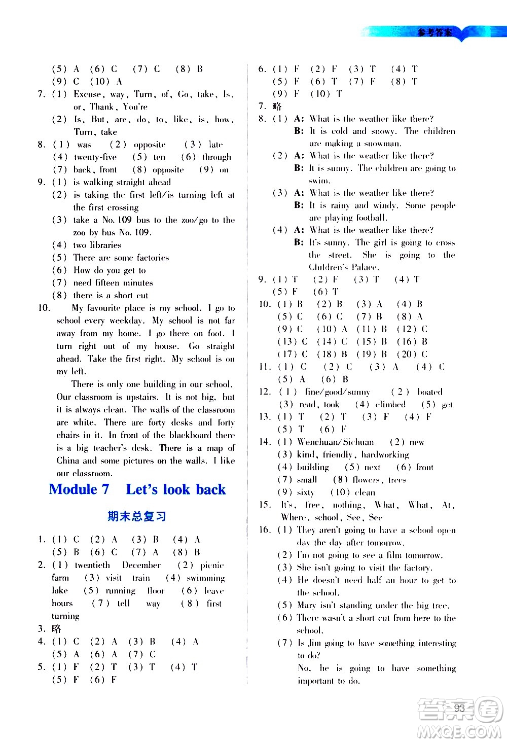 廣州出版社2021陽光學(xué)業(yè)評價(jià)英語五年級下冊教科版答案