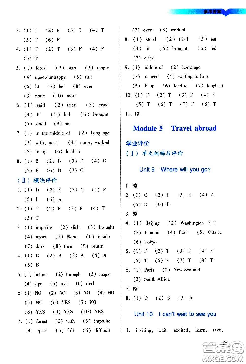 廣州出版社2021陽光學(xué)業(yè)評價英語六年級下冊教科版答案