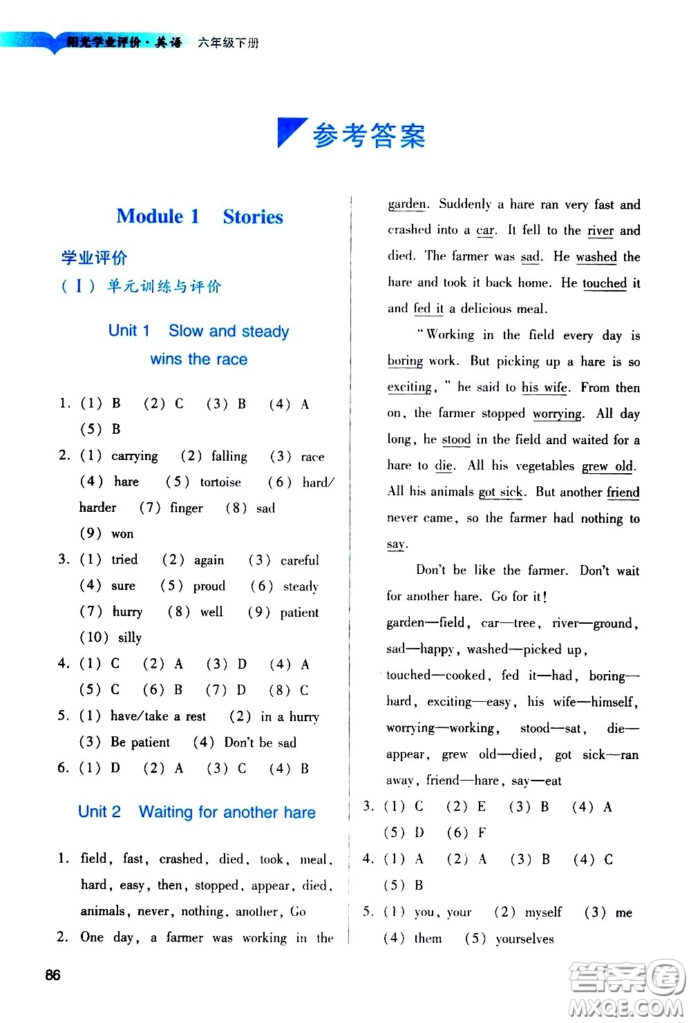 廣州出版社2021陽光學(xué)業(yè)評價英語六年級下冊教科版答案