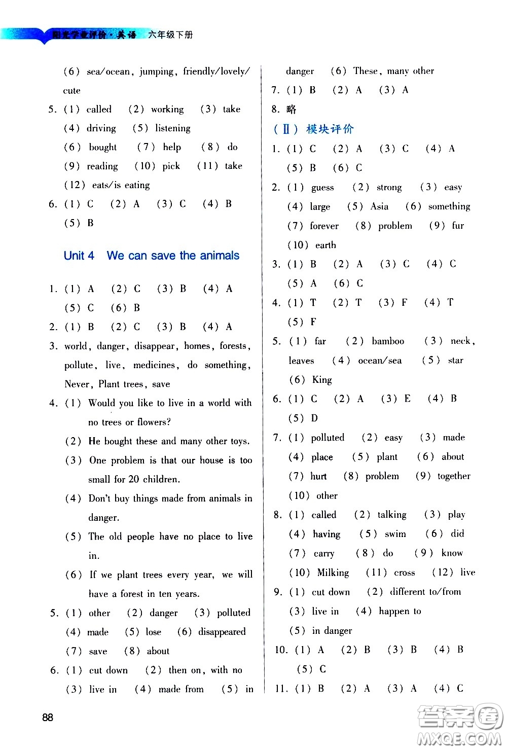 廣州出版社2021陽光學(xué)業(yè)評價英語六年級下冊教科版答案