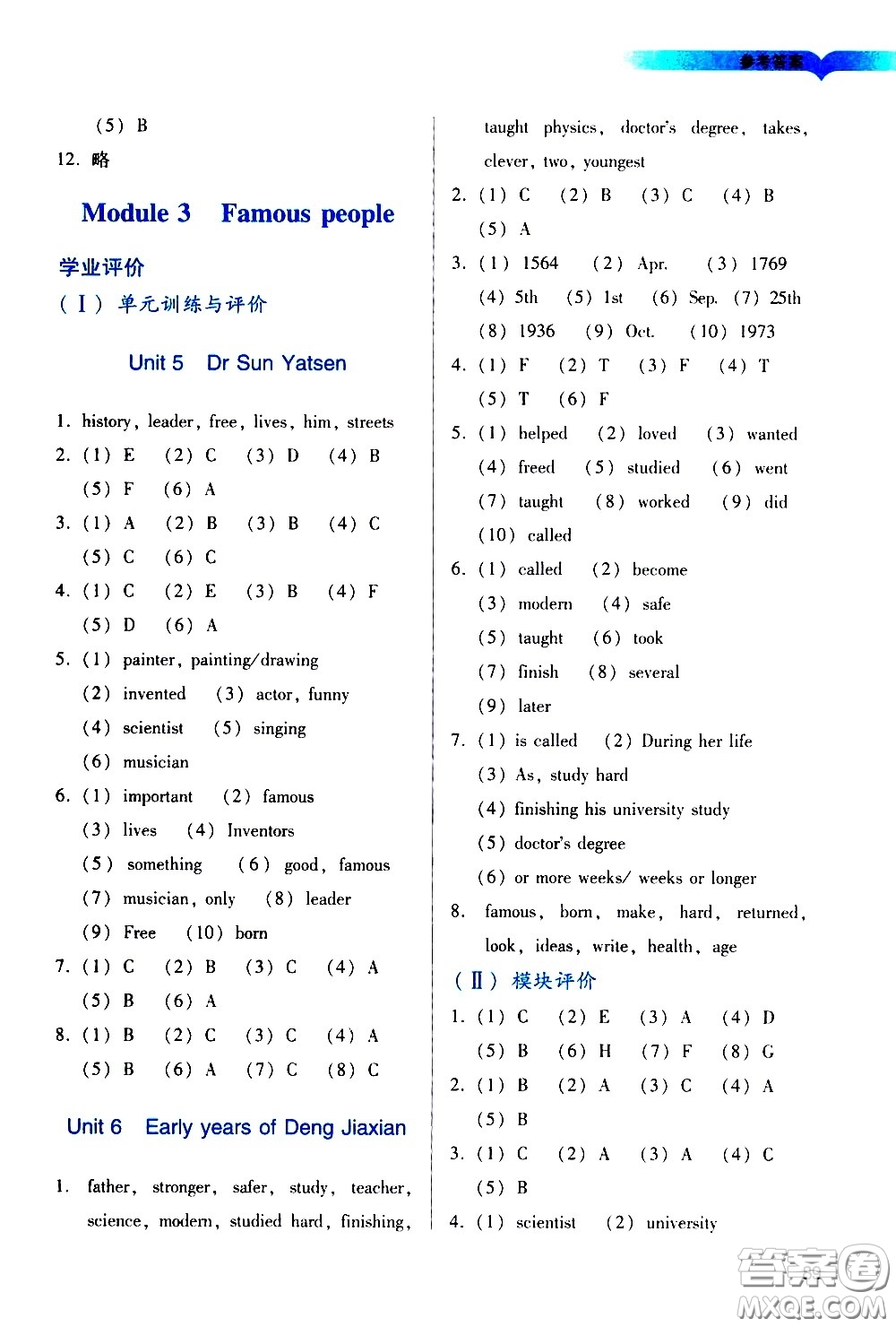 廣州出版社2021陽光學(xué)業(yè)評價英語六年級下冊教科版答案