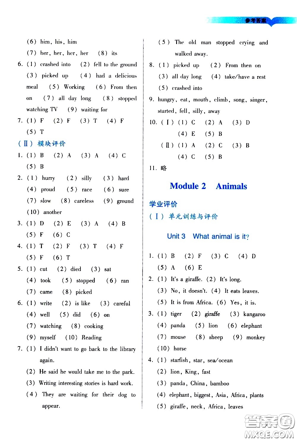 廣州出版社2021陽光學(xué)業(yè)評價英語六年級下冊教科版答案