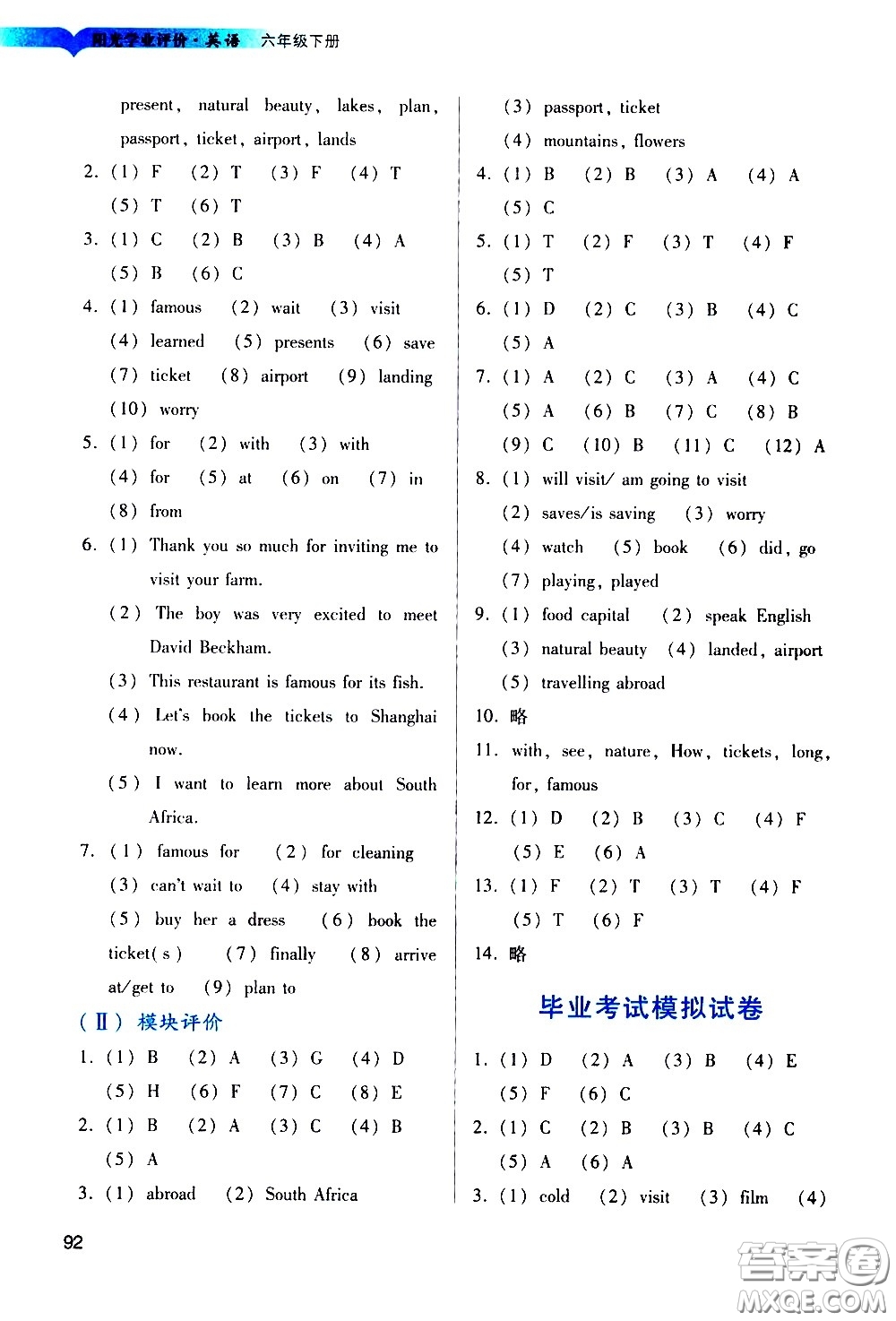 廣州出版社2021陽光學(xué)業(yè)評價英語六年級下冊教科版答案