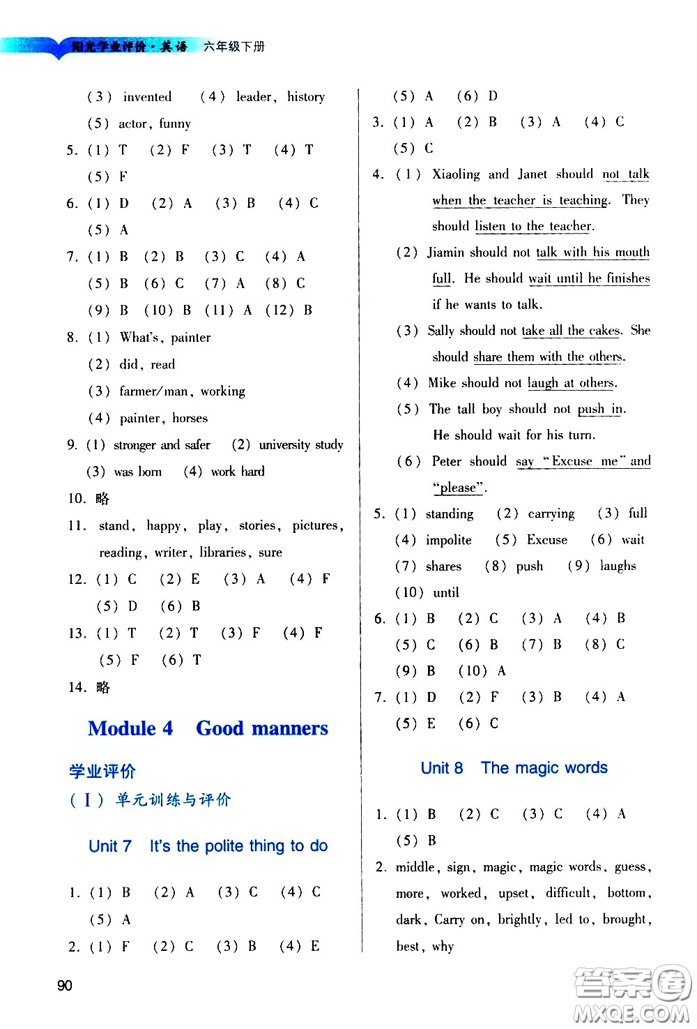 廣州出版社2021陽光學(xué)業(yè)評價英語六年級下冊教科版答案