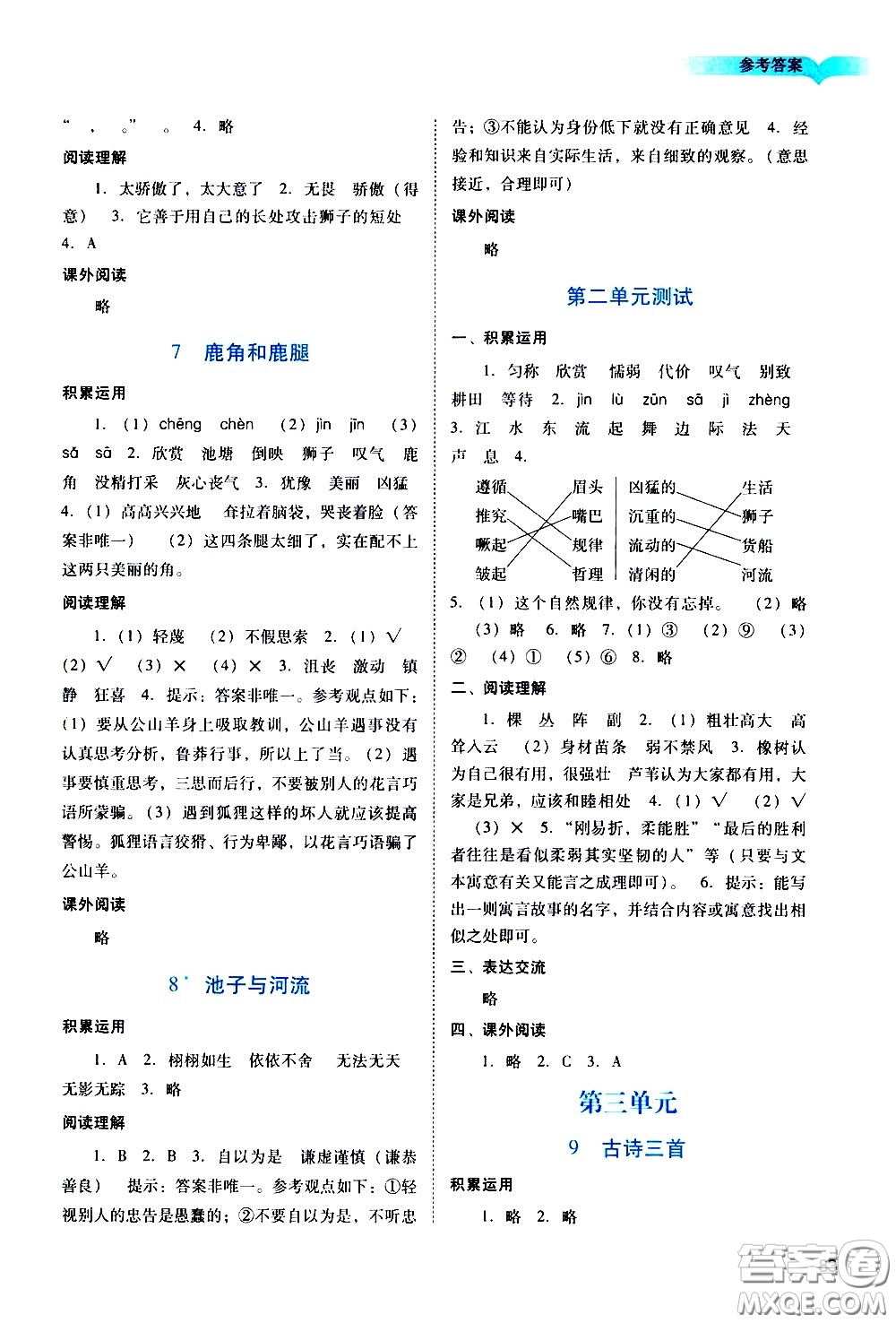 廣州出版社2021陽光學(xué)業(yè)評價(jià)語文三年級下冊人教版答案