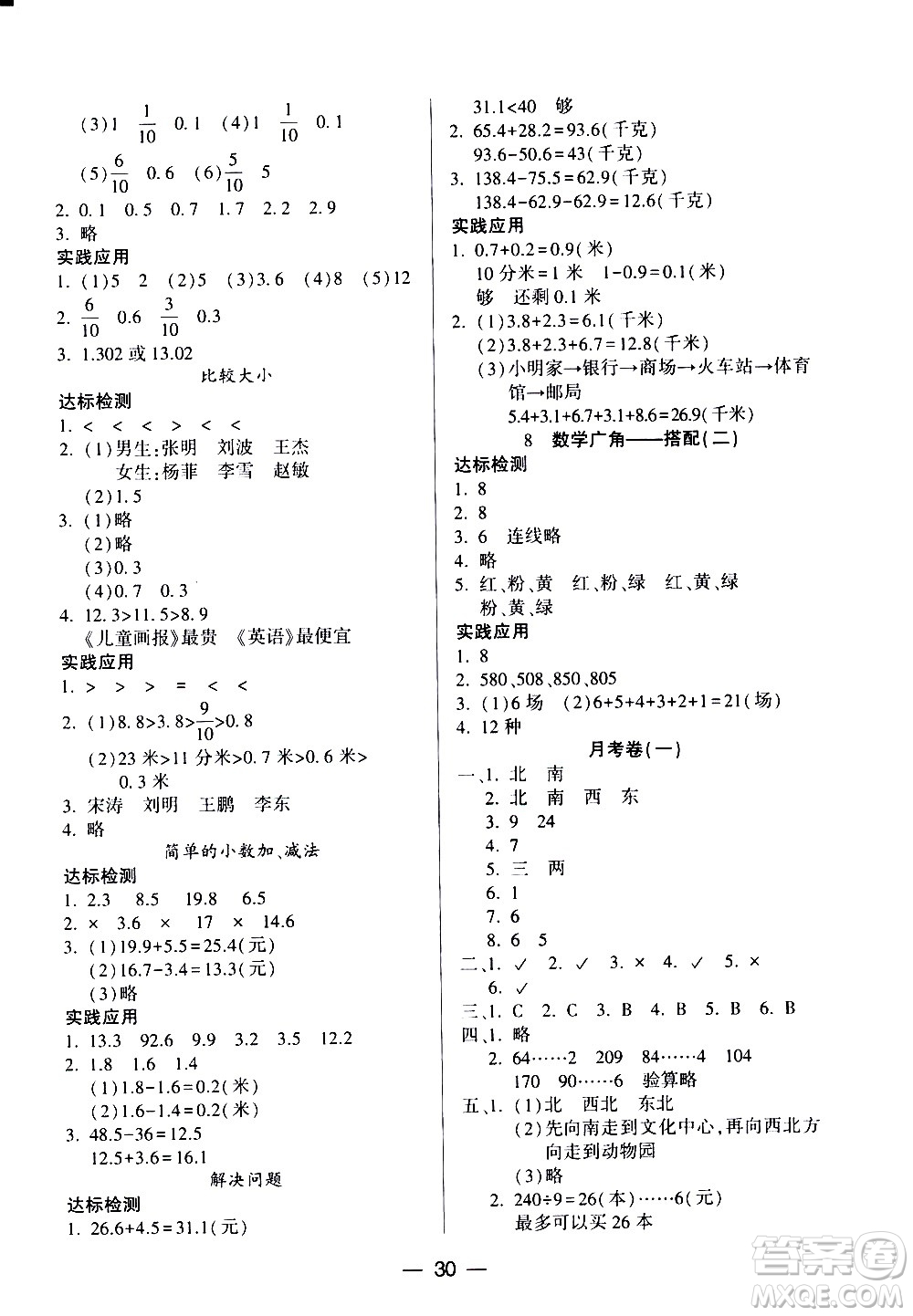 希望出版社2021新課標(biāo)兩導(dǎo)兩練高效學(xué)案數(shù)學(xué)三年級(jí)下冊(cè)人教版答案