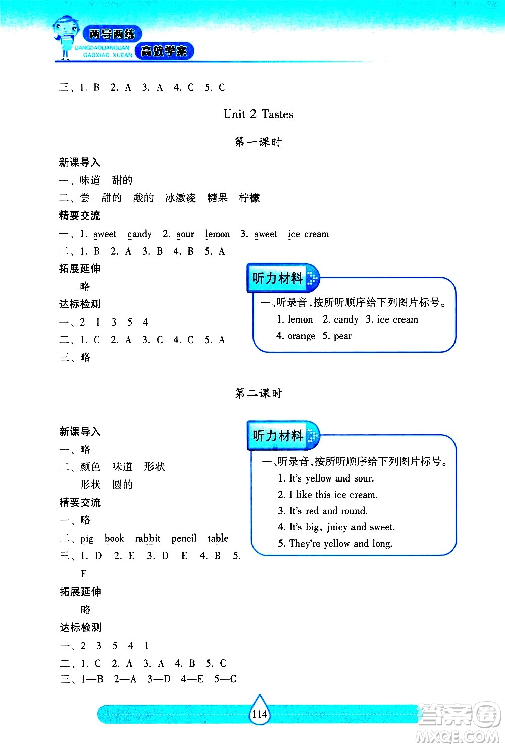 希望出版社2021新課標(biāo)兩導(dǎo)兩練高效學(xué)案英語(yǔ)三年級(jí)下冊(cè)上海教育版答案