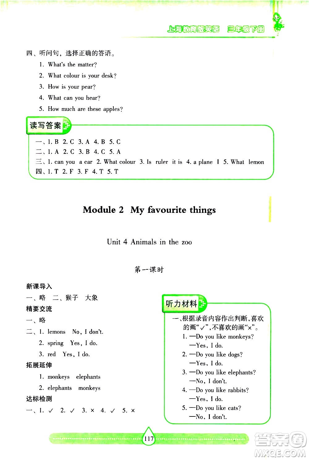 希望出版社2021新課標(biāo)兩導(dǎo)兩練高效學(xué)案英語(yǔ)三年級(jí)下冊(cè)上海教育版答案