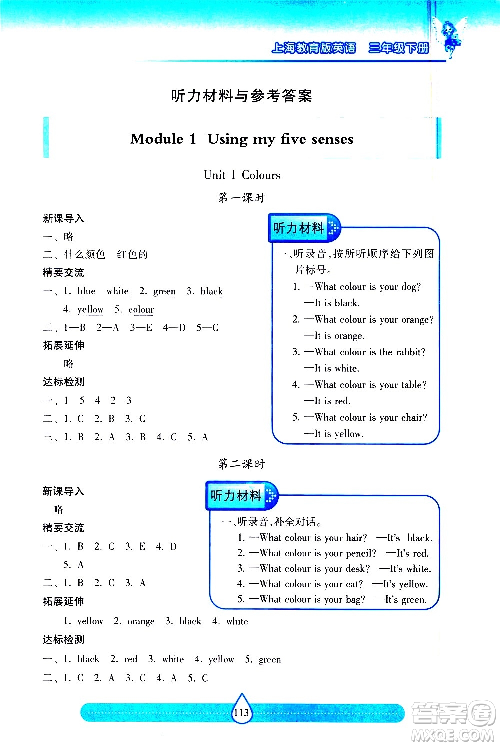 希望出版社2021新課標(biāo)兩導(dǎo)兩練高效學(xué)案英語(yǔ)三年級(jí)下冊(cè)上海教育版答案