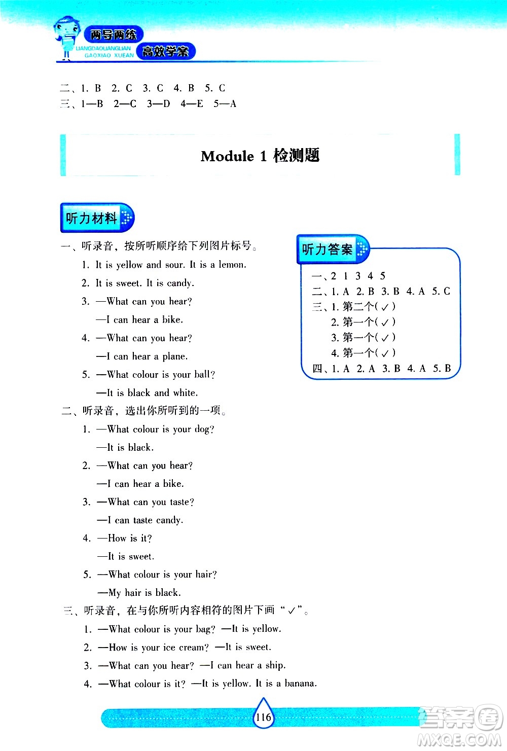 希望出版社2021新課標(biāo)兩導(dǎo)兩練高效學(xué)案英語(yǔ)三年級(jí)下冊(cè)上海教育版答案