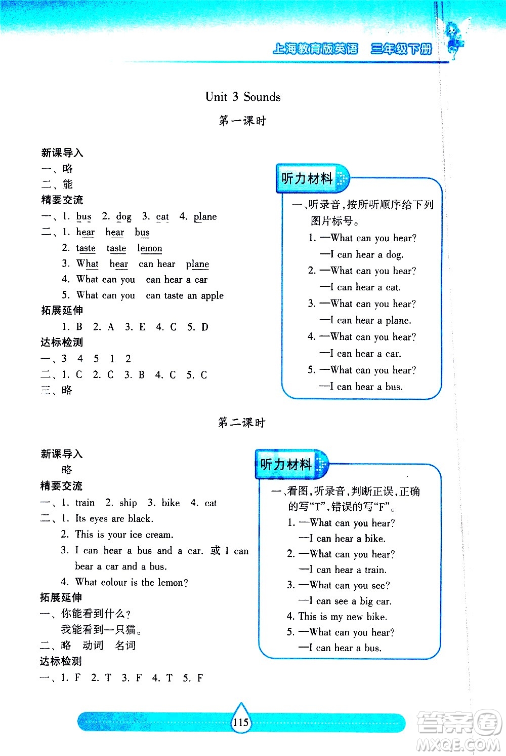 希望出版社2021新課標(biāo)兩導(dǎo)兩練高效學(xué)案英語(yǔ)三年級(jí)下冊(cè)上海教育版答案