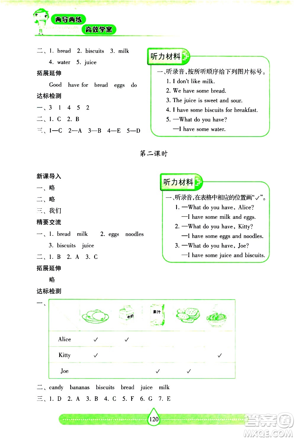 希望出版社2021新課標(biāo)兩導(dǎo)兩練高效學(xué)案英語(yǔ)三年級(jí)下冊(cè)上海教育版答案