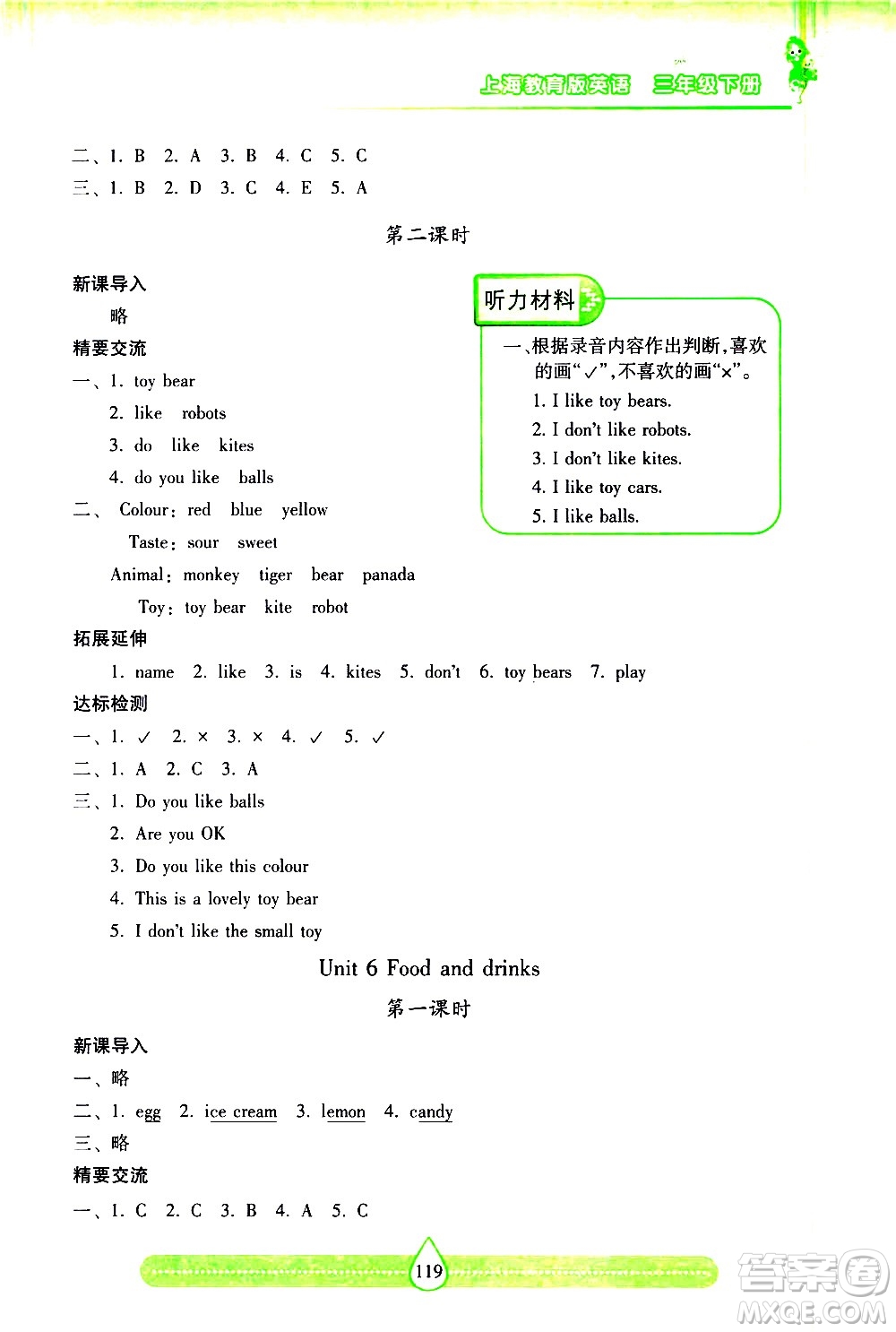 希望出版社2021新課標(biāo)兩導(dǎo)兩練高效學(xué)案英語(yǔ)三年級(jí)下冊(cè)上海教育版答案