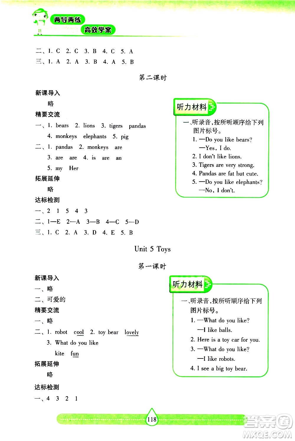 希望出版社2021新課標(biāo)兩導(dǎo)兩練高效學(xué)案英語(yǔ)三年級(jí)下冊(cè)上海教育版答案