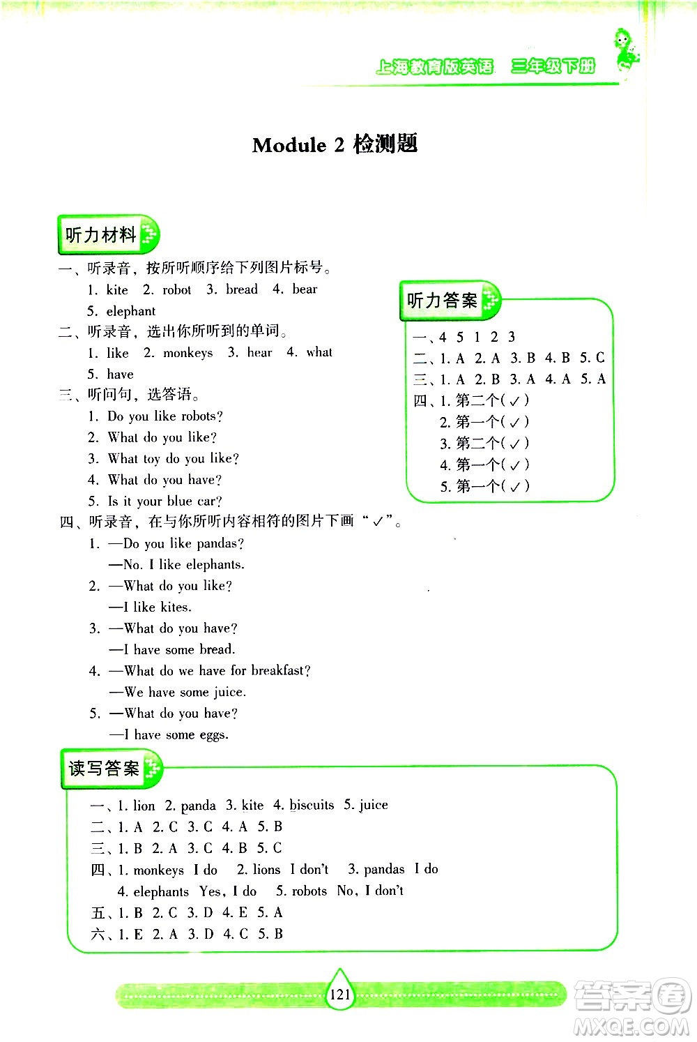 希望出版社2021新課標(biāo)兩導(dǎo)兩練高效學(xué)案英語(yǔ)三年級(jí)下冊(cè)上海教育版答案