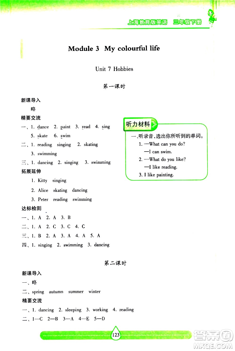 希望出版社2021新課標(biāo)兩導(dǎo)兩練高效學(xué)案英語(yǔ)三年級(jí)下冊(cè)上海教育版答案