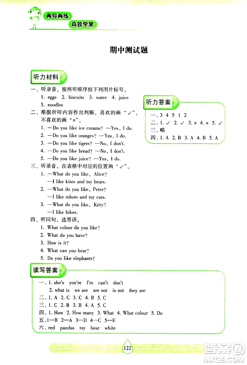 希望出版社2021新課標(biāo)兩導(dǎo)兩練高效學(xué)案英語(yǔ)三年級(jí)下冊(cè)上海教育版答案