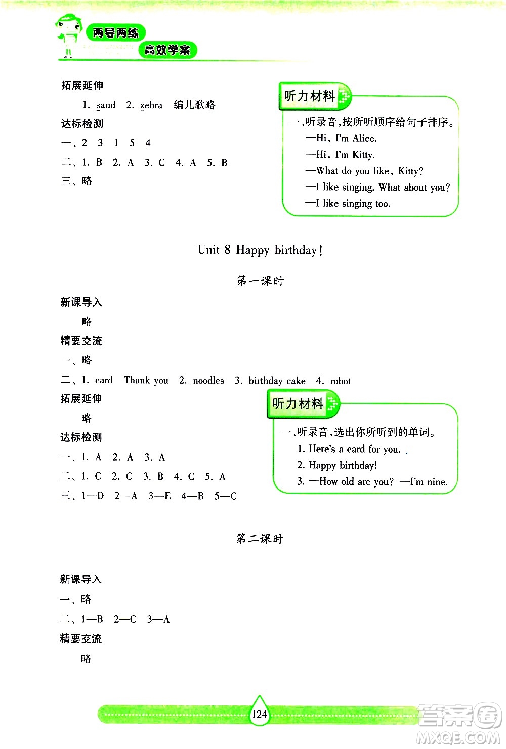 希望出版社2021新課標(biāo)兩導(dǎo)兩練高效學(xué)案英語(yǔ)三年級(jí)下冊(cè)上海教育版答案