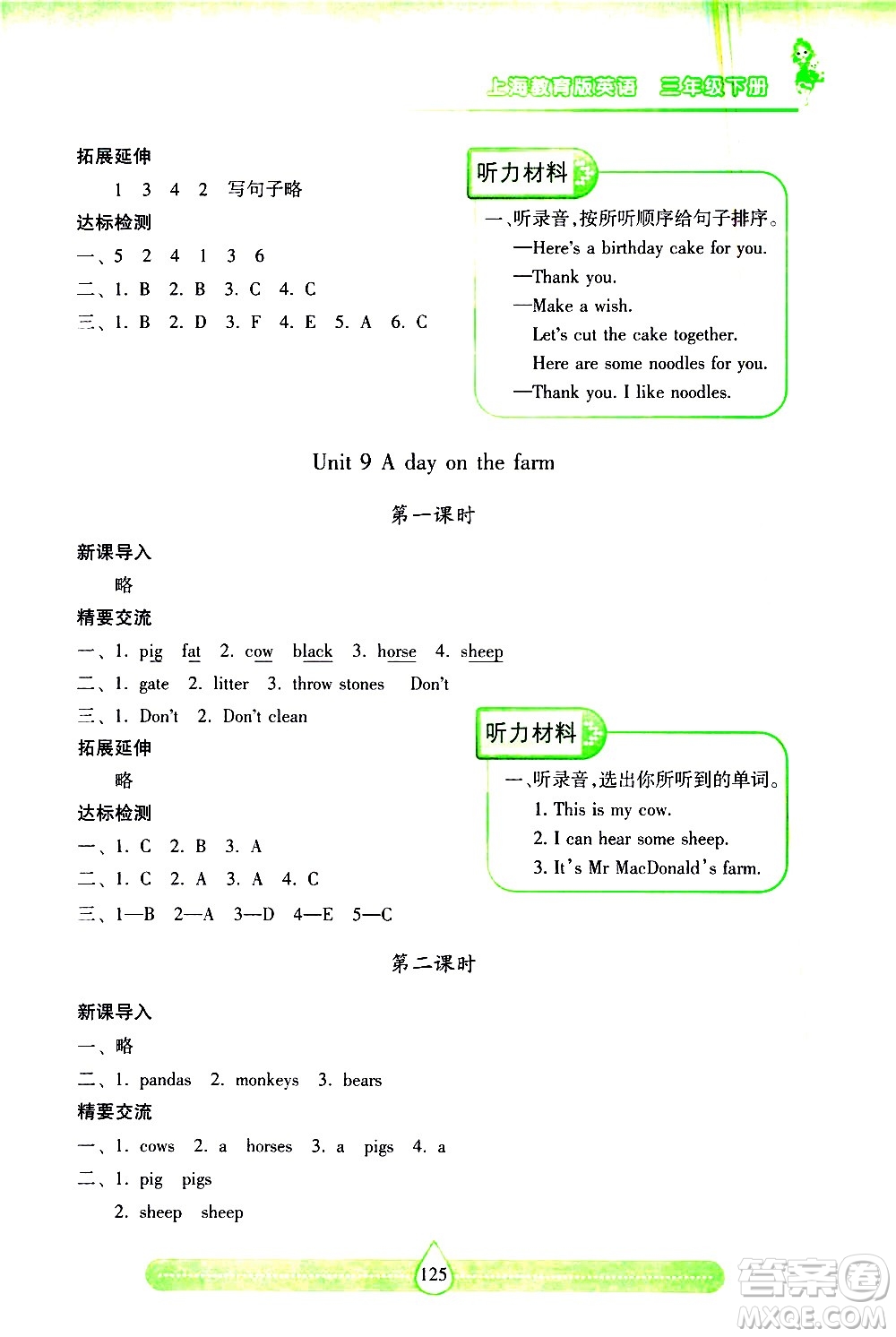 希望出版社2021新課標(biāo)兩導(dǎo)兩練高效學(xué)案英語(yǔ)三年級(jí)下冊(cè)上海教育版答案