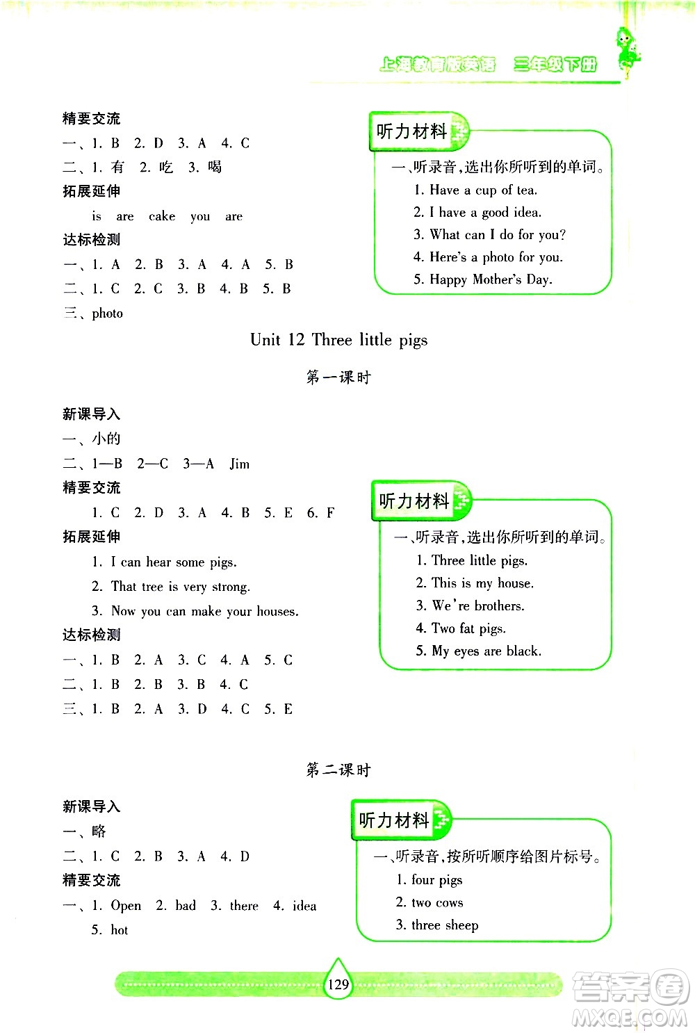 希望出版社2021新課標(biāo)兩導(dǎo)兩練高效學(xué)案英語(yǔ)三年級(jí)下冊(cè)上海教育版答案