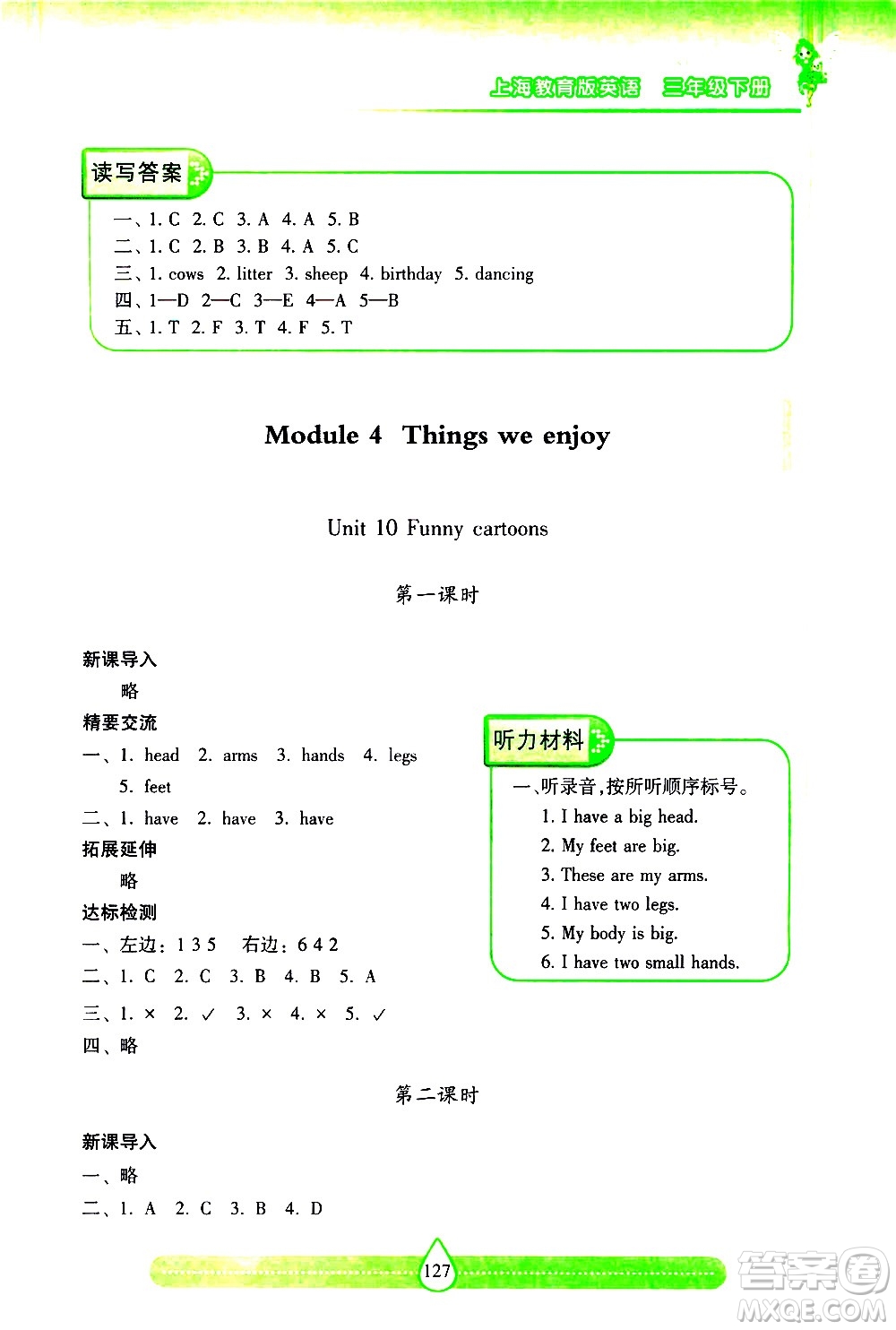 希望出版社2021新課標(biāo)兩導(dǎo)兩練高效學(xué)案英語(yǔ)三年級(jí)下冊(cè)上海教育版答案