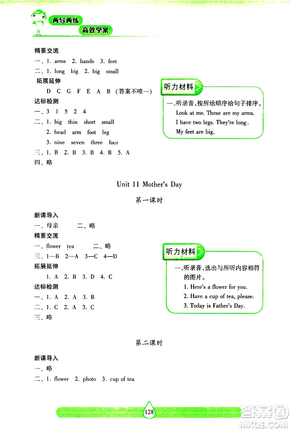 希望出版社2021新課標(biāo)兩導(dǎo)兩練高效學(xué)案英語(yǔ)三年級(jí)下冊(cè)上海教育版答案