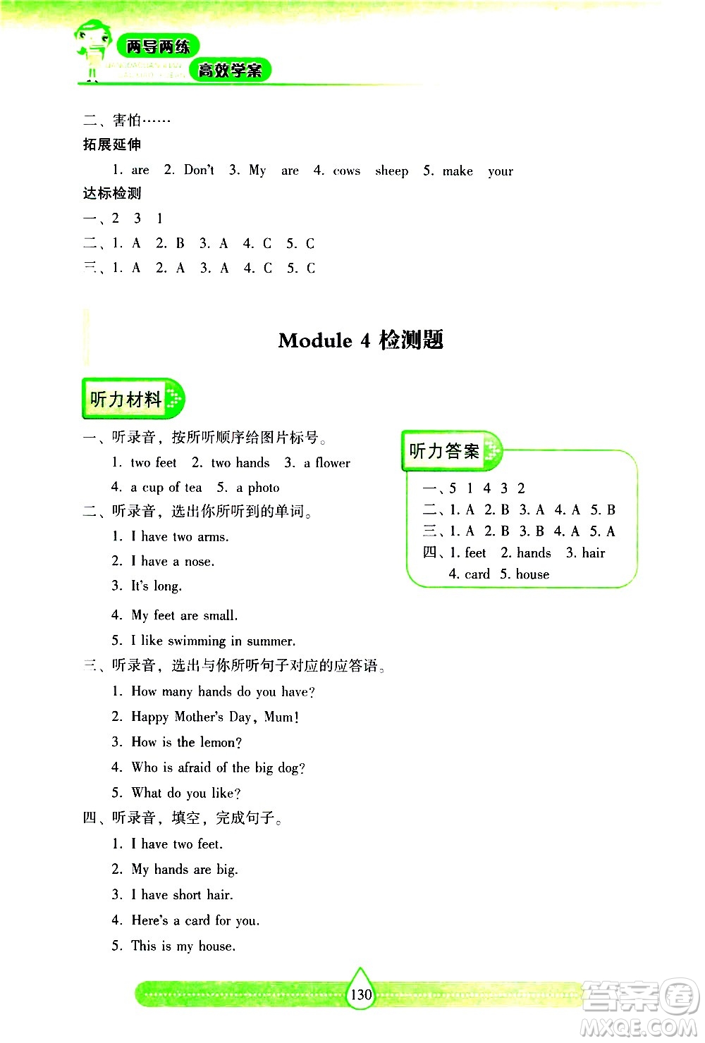 希望出版社2021新課標(biāo)兩導(dǎo)兩練高效學(xué)案英語(yǔ)三年級(jí)下冊(cè)上海教育版答案