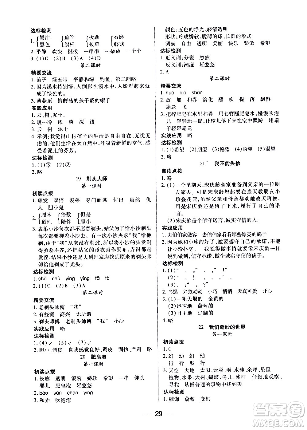 希望出版社2021新課標(biāo)兩導(dǎo)兩練高效學(xué)案語(yǔ)文三年級(jí)下冊(cè)人教版答案