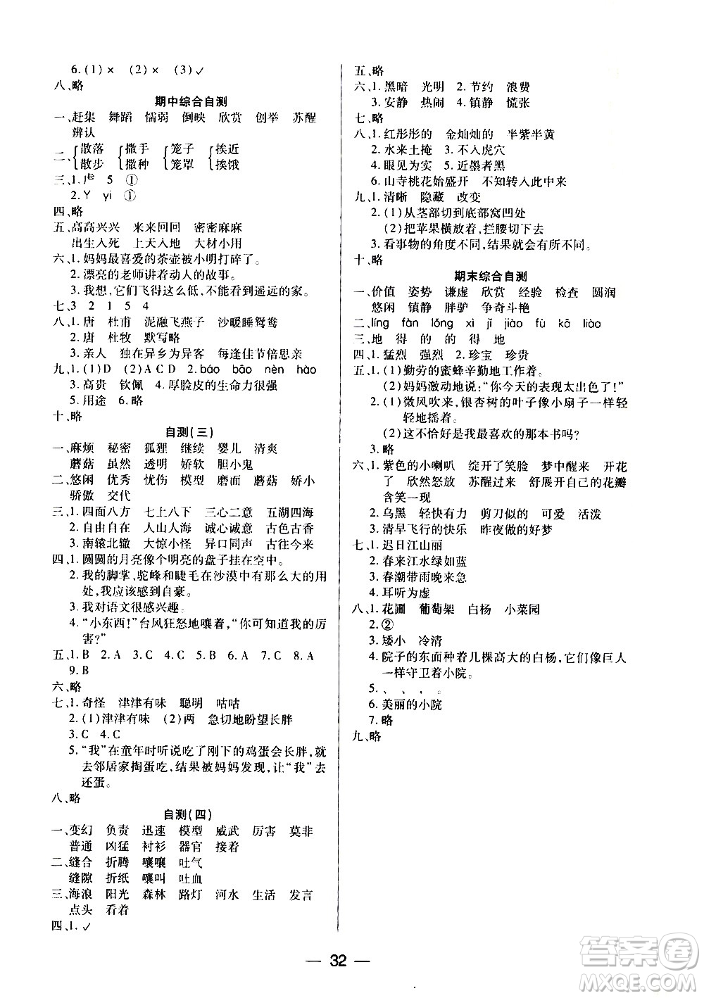 希望出版社2021新課標(biāo)兩導(dǎo)兩練高效學(xué)案語(yǔ)文三年級(jí)下冊(cè)人教版答案